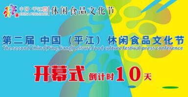 一場永不閉幕的休閑食品生活展，即將在湖南平江開幕